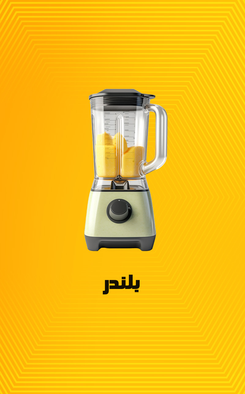 بلندر