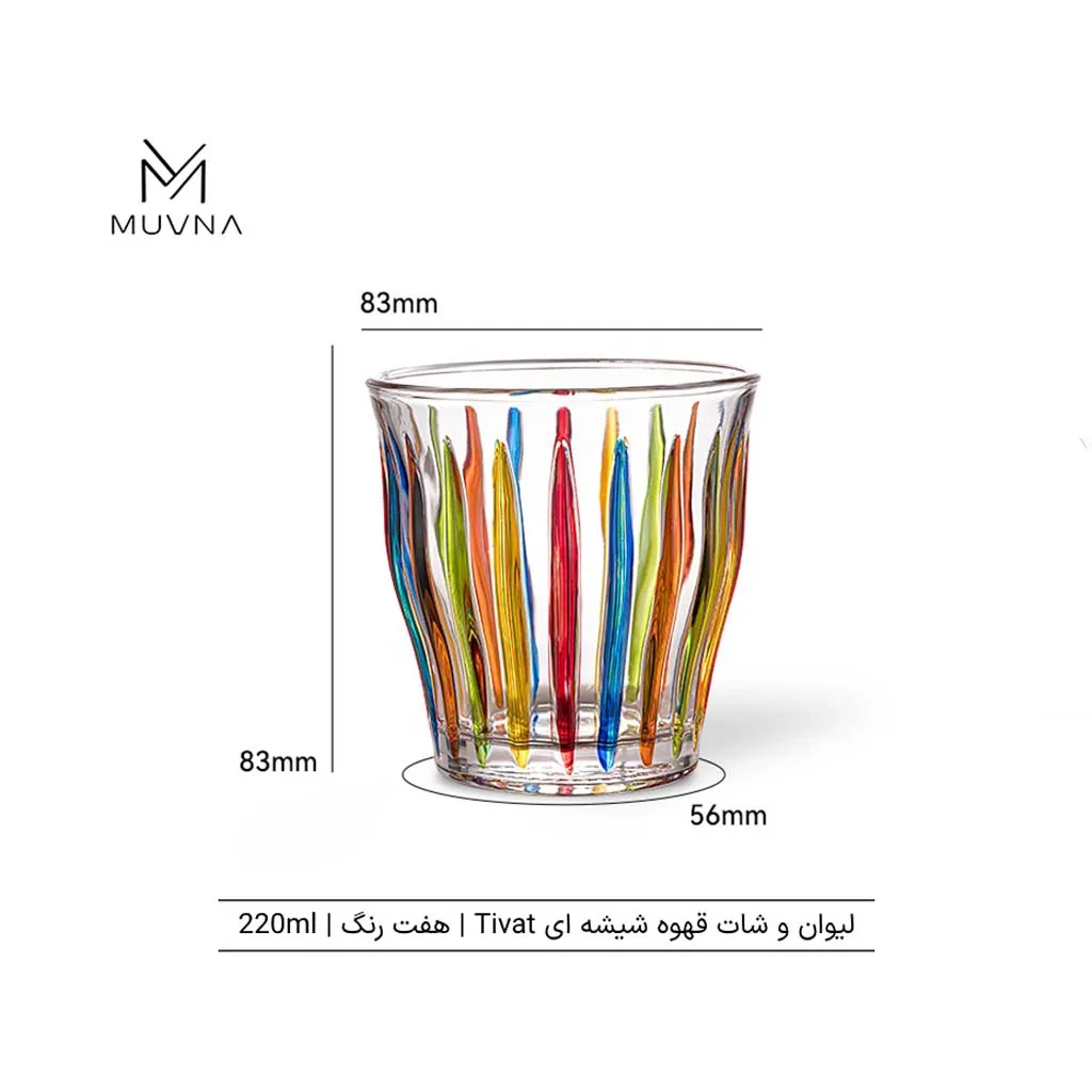 شات قهوه Tivat هفت رنگ MUVNA