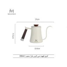 کتل قهوه طرح گردن غاز MUVNA