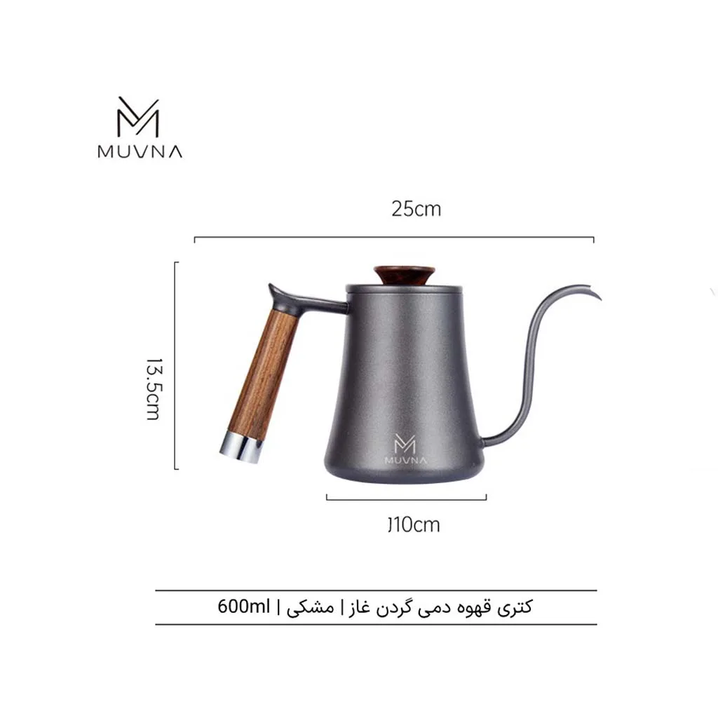 کتل قهوه طرح گردن غاز MUVNA