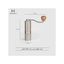 آسیاب قهوه دستی مدل gm1 برند MUVNA