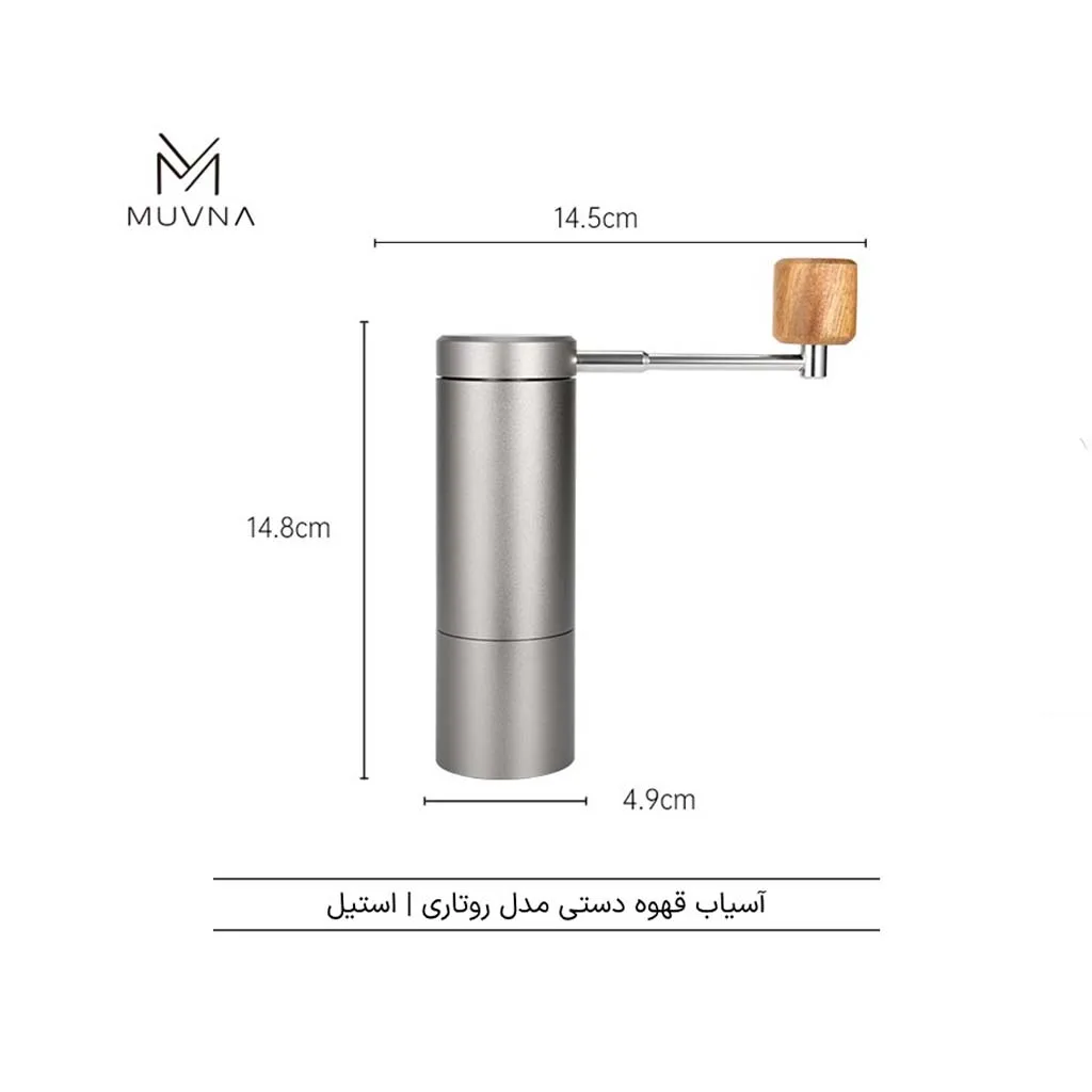 آسیاب قهوه دستی مدل روتاری MUVNA