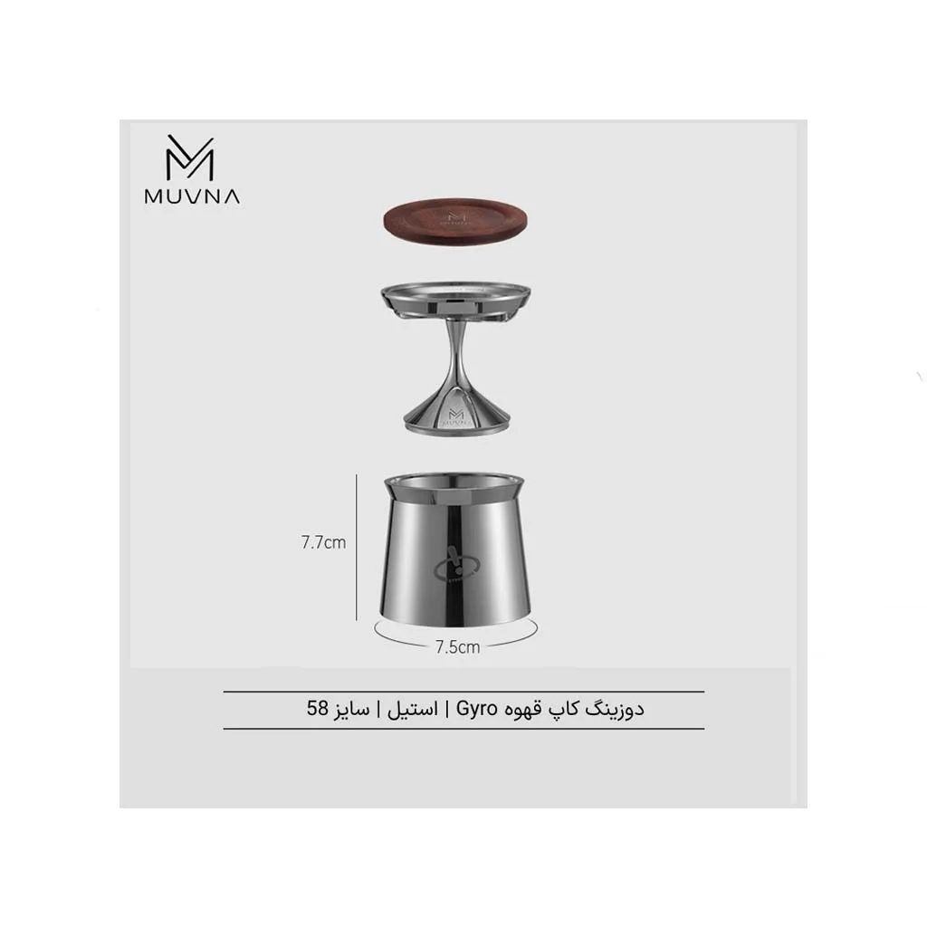 دوزینگ کاپ استیل سایز 58 MUVNA
