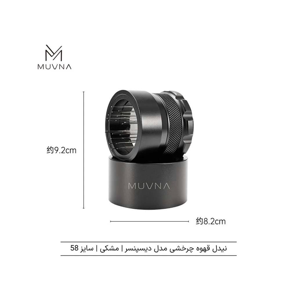 نیدل قهوه چرخشی مدل دیسپنسر Muvna