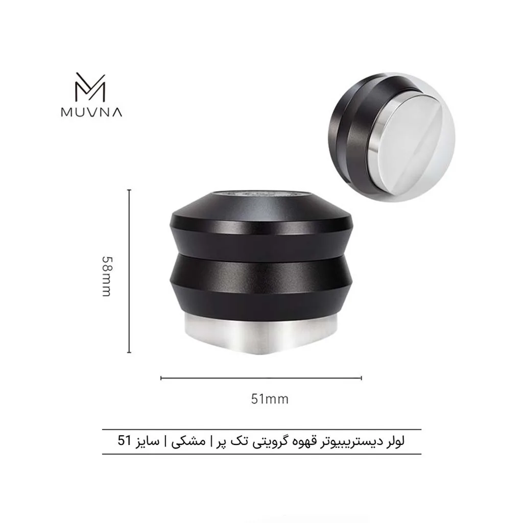 لولر قهوه گرویتی پنتاگون تک پره MUVNA