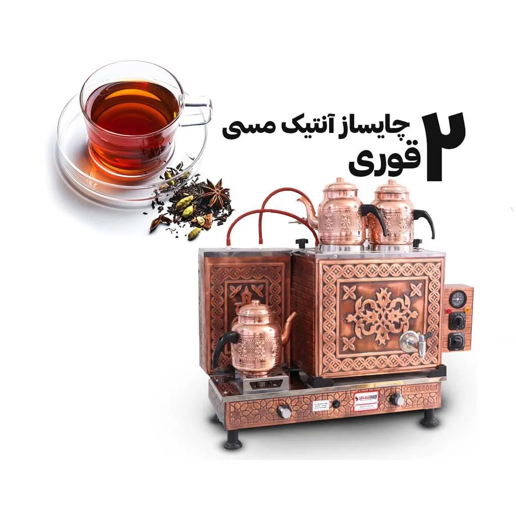 چای ساز صنعتی 2 قوری گازی و برقی مراکشی