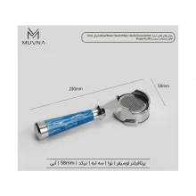 پرتافیلتر سری لوسیفر سایز 58 سه پره MUVNA