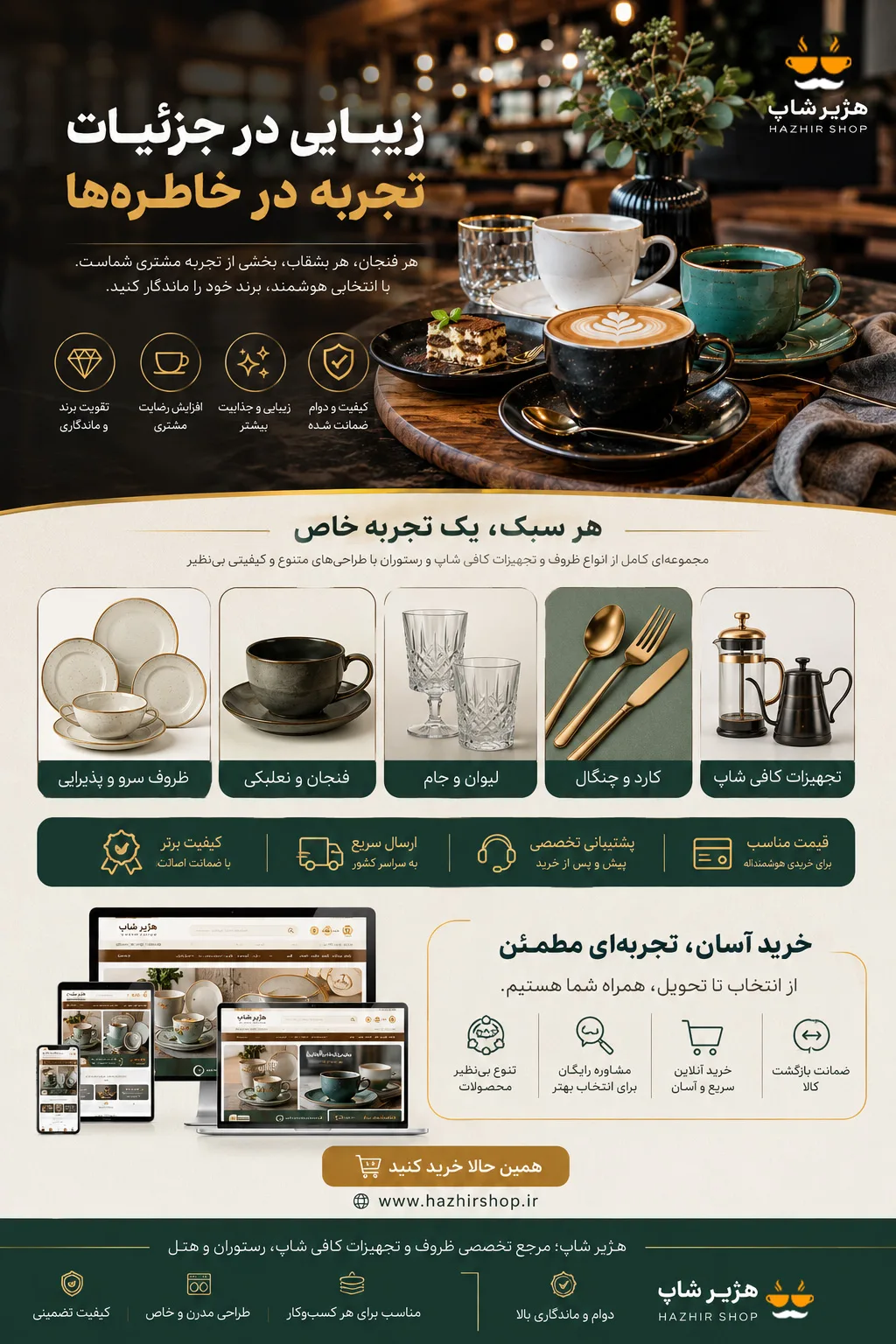 اهمیت نوع و شکل ظرف و ظروف در کافی شاپ | راز افزایش فروش و جذب مشتری در کافههای مدرن 2 اهمیت نوع و شکل ظرف و ظروف در کافی شاپ | راز افزایش فروش و جذب مشتری در کافههای مدرن