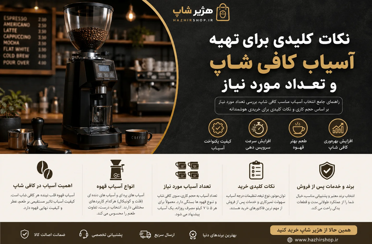 نکات کلیدی برای تهیه آسیاب کافی شاپ و تعداد مورد نیاز