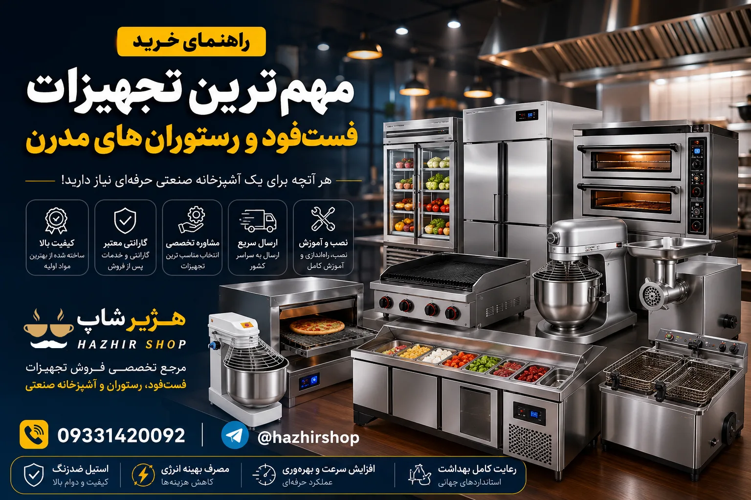 راهنمای خرید مهم‌ترین تجهیزات فست‌فود و رستوران‌های مدرن | لیست کامل تجهیزات آشپزخانه صنعتی ۱۴۰۵