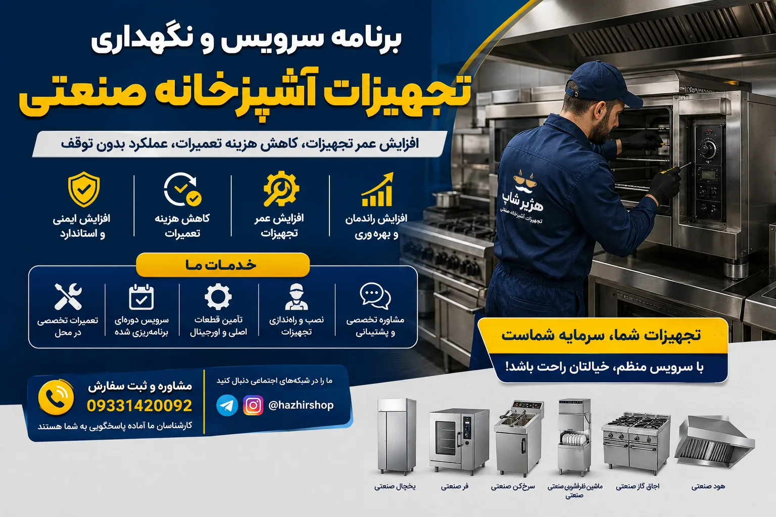 برنامه سرویس و نگهداری تجهیزات آشپزخانه صنعتی | راهنمای کامل افزایش عمر تجهیزات و کاهش هزینه تعمیرات