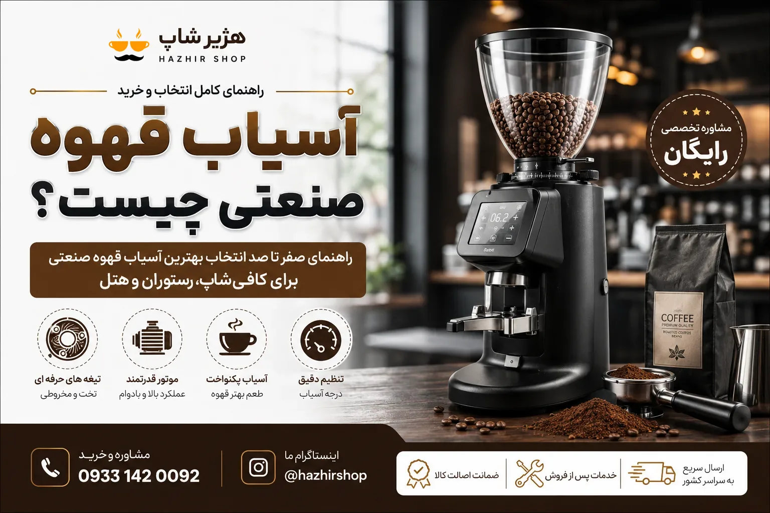 آسیاب قهوه صنعتی چیست؟ راهنمای کامل خرید، انتخاب و قیمت آسیاب قهوه صنعتی ۱۴۰۵
