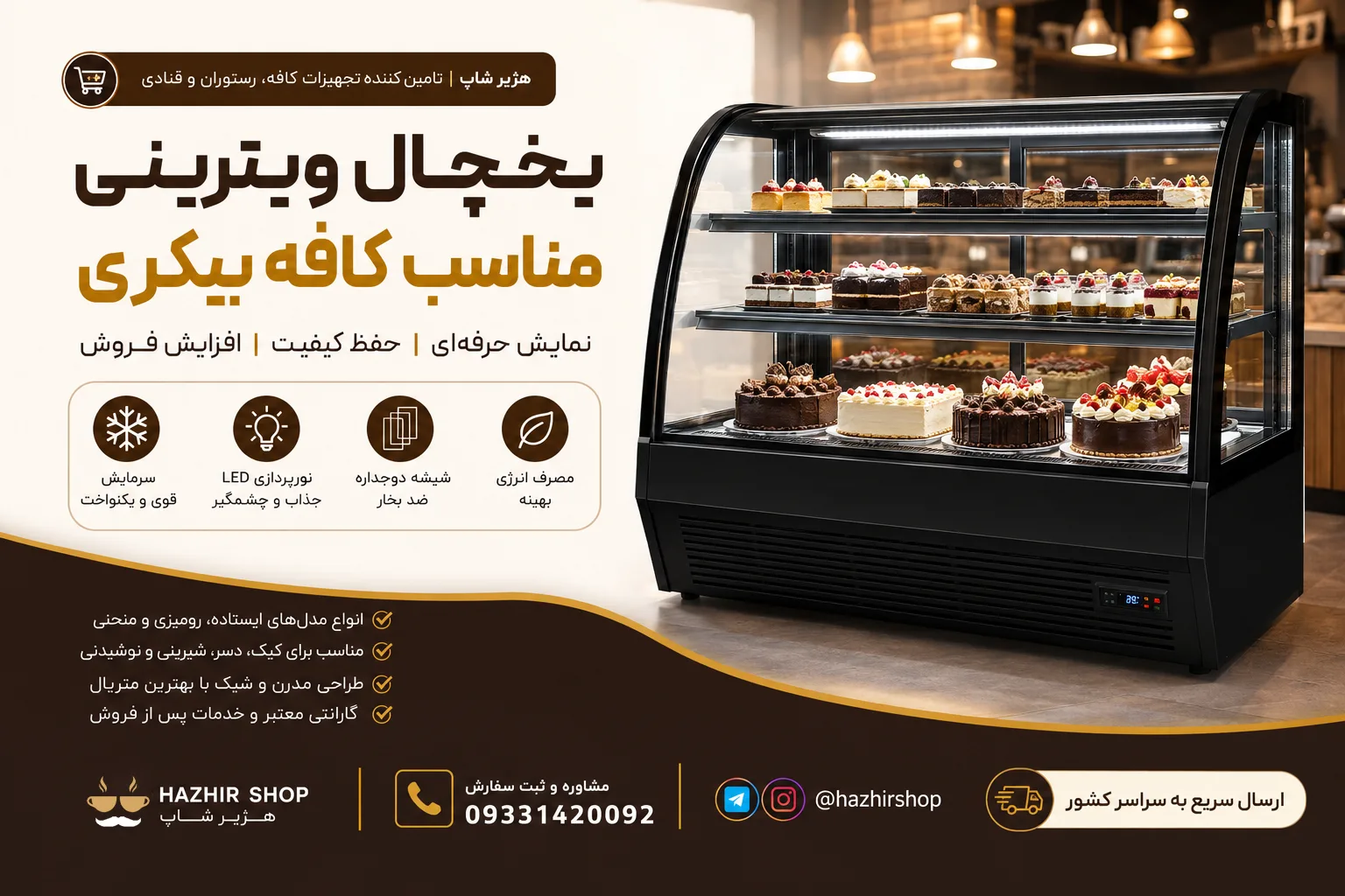 یخچال ویترینی مناسب کافه بیکری | راهنمای کامل خرید، ابعاد، قیمت و نکات انتخاب