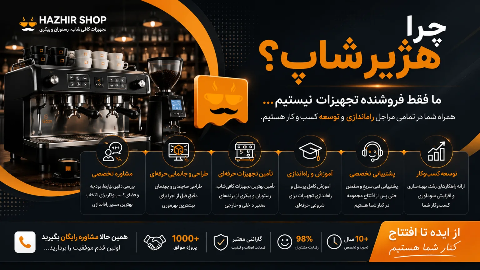 چرا هژیر شاپ