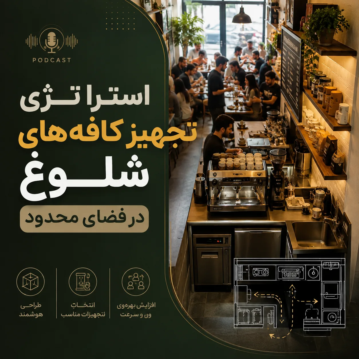 بهترین تجهیزات برای کافههای داخل مجتمعهای تجاری 3 3414