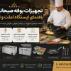 تجهیزات بوفه صبحانه هتل | راهنمای ایستگاه املت و تخم‌مرغ