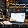 درآمد کافی‌شاپ در سال ۱۴۰۵ چقدر است؟ محاسبه سود و نقطه سربه‌سر