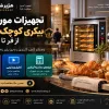 تجهیزات مورد نیاز بیکری کوچک هتل؛ از فر تا میکسر