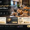 تجهیزات نگهداری نان و کروسان در بوفه صبحانه هتل