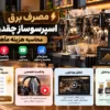 مصرف برق اسپرسوساز چقدر است؟ محاسبه هزینه ماهانه
