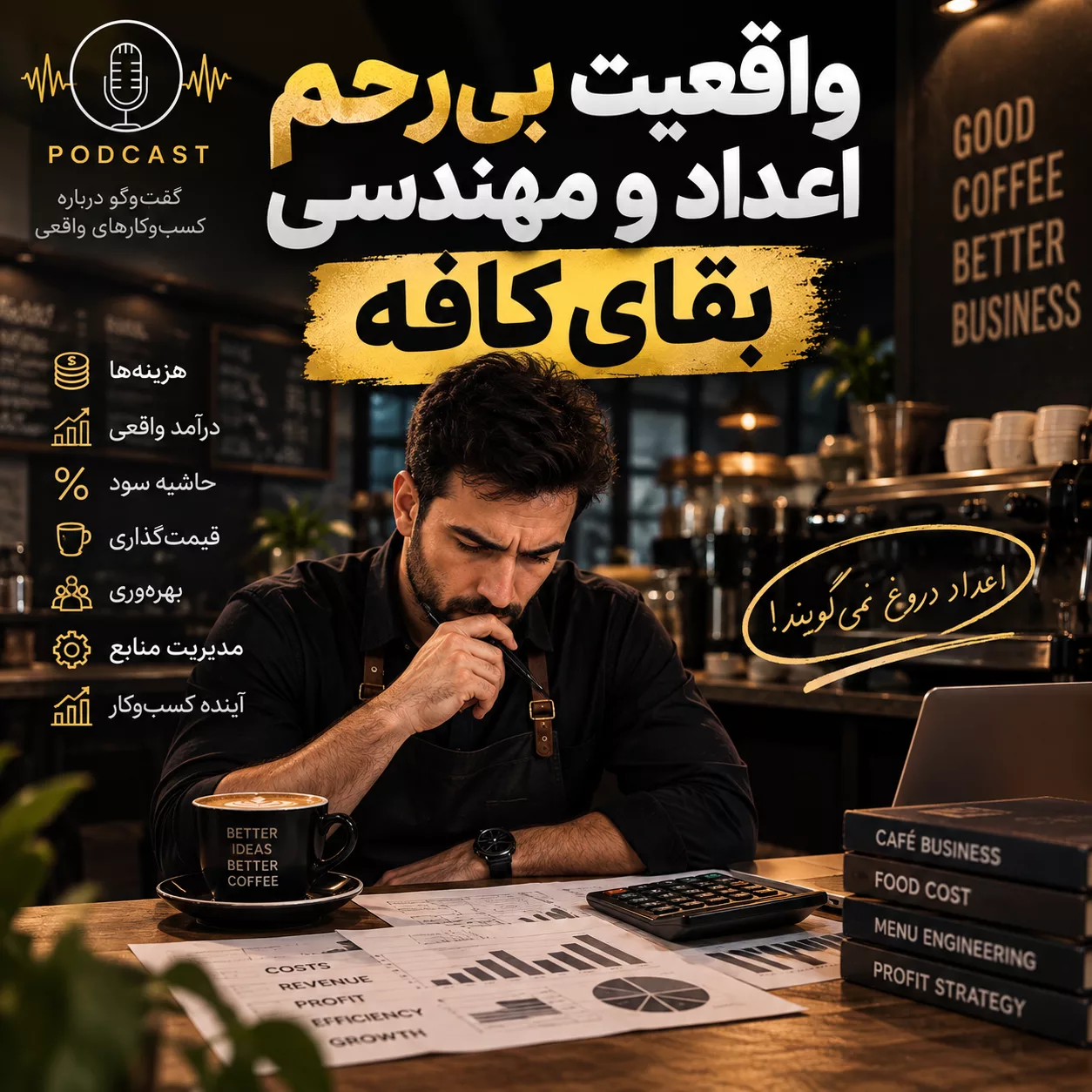لیست قیمت تجهیزات کافیشاپ ۱۴۰۵ + بودجه راهاندازی کافه 2 4009cfa3 2b95 4397 ac9f 1fc3504ba750