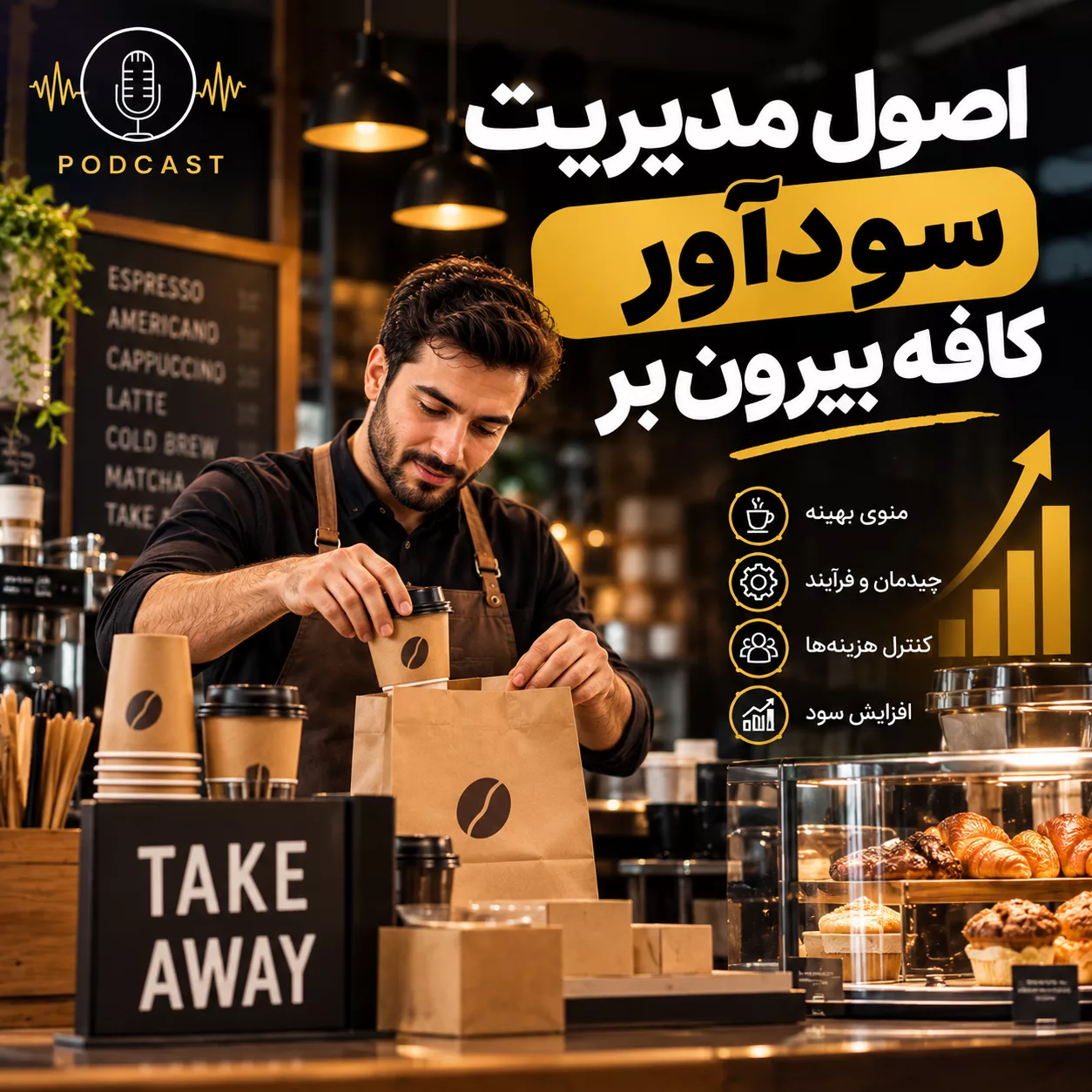 راهاندازی کافه بیرونبر ۱۴۰۵؛ هزینه، تجهیزات و متراژ 2 c915e2fe d995 4e75 8a71 e3d91786818f