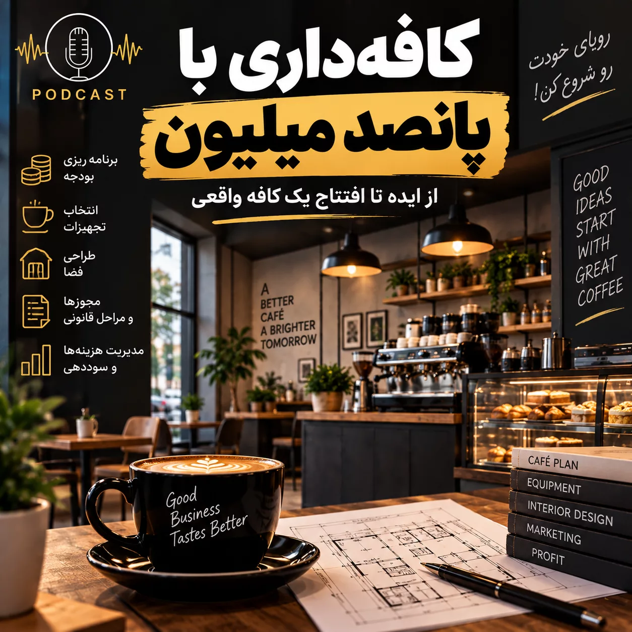 راهاندازی کافیشاپ با ۵۰۰ میلیون تومان؛ هزینه و تجهیزات 2 f2a5c742 7cfa 45bb 92cd 0788a410d429